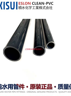 SEKISUI日本积水管爱水龙cleanpvc超纯水洁净塑胶管100A日标DN100