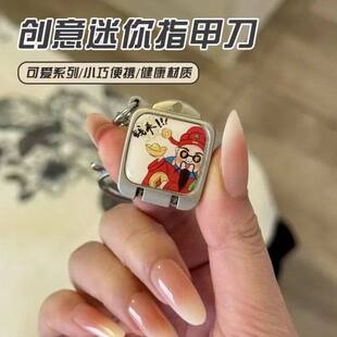 迷你指甲剪单个便携折叠指甲刀套装带钥匙扣指甲钳剪指甲可爱挂件