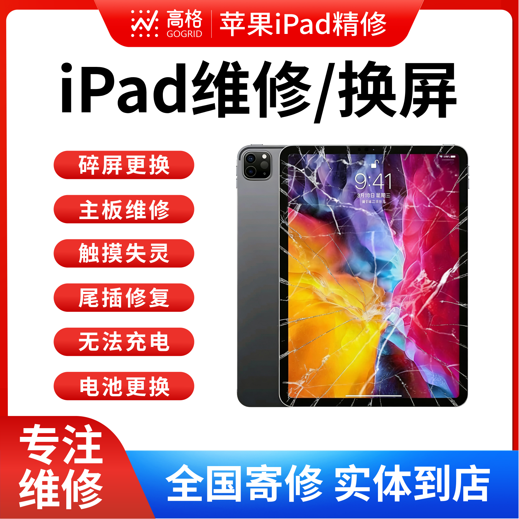 苹果iPad全系维修更换 原装屏幕总成