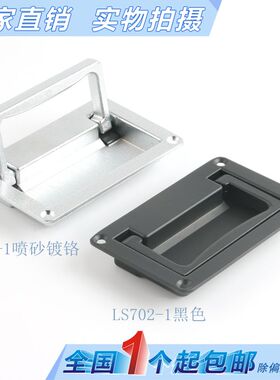 海坦柜锁平面拉手提手LS702工具箱暗拉手提手电控柜把手拉手PL002