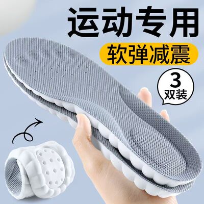 运动鞋垫男款吸汗防臭透气4D踩屎感气垫减震女士超软防痛专业跑