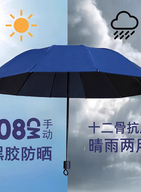 12骨大号晴雨两用折叠手动雨伞