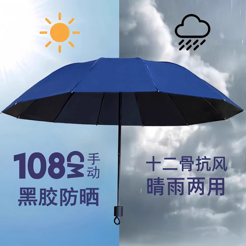 12骨大号晴雨两用折叠手动雨伞