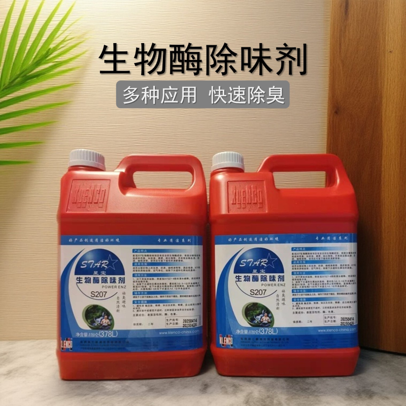 生物酶除味剂祛除臭味化粪池异味