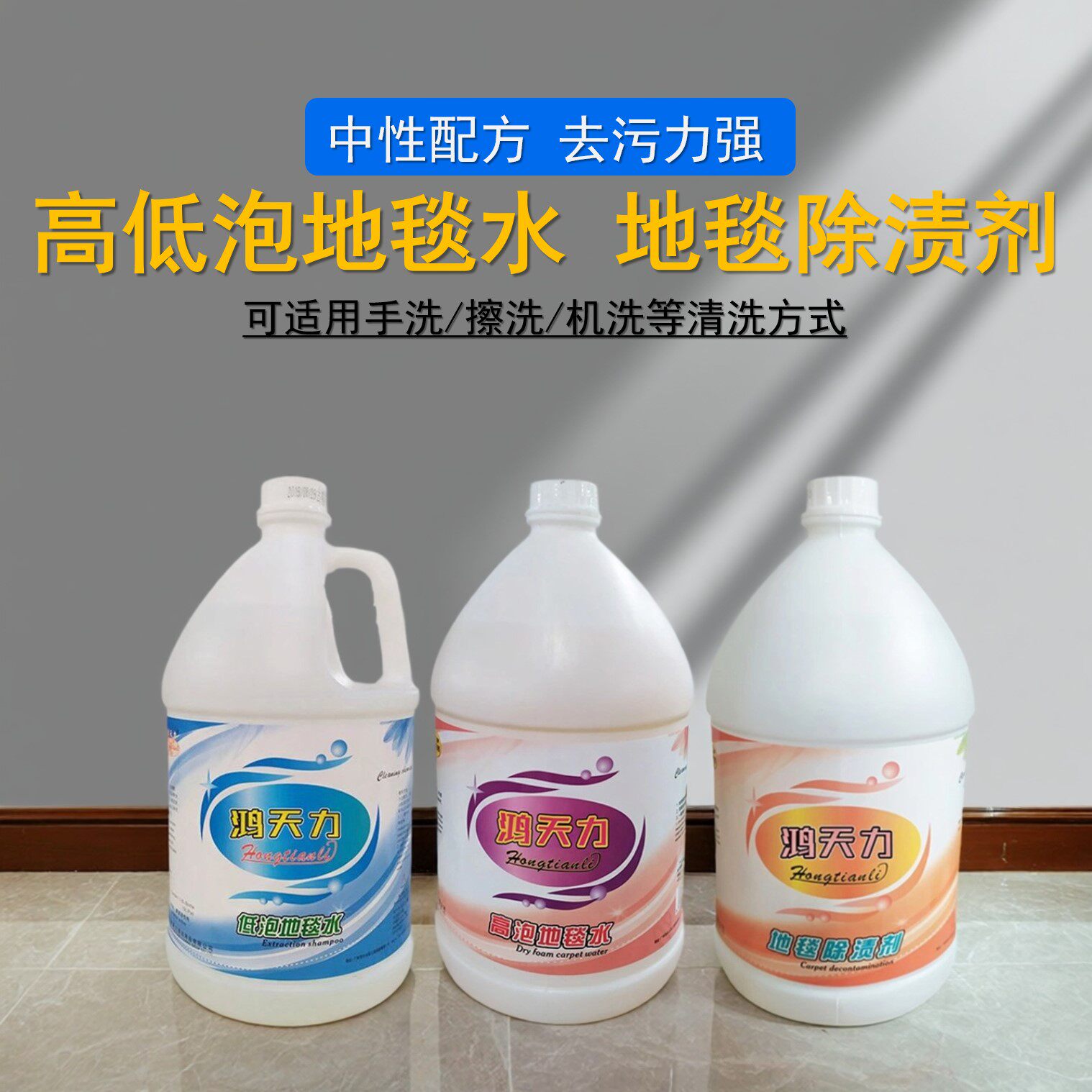 鸿天力高泡地毯水强力除污消泡剂酒店去污低泡除渍清洁剂桶装3.8L