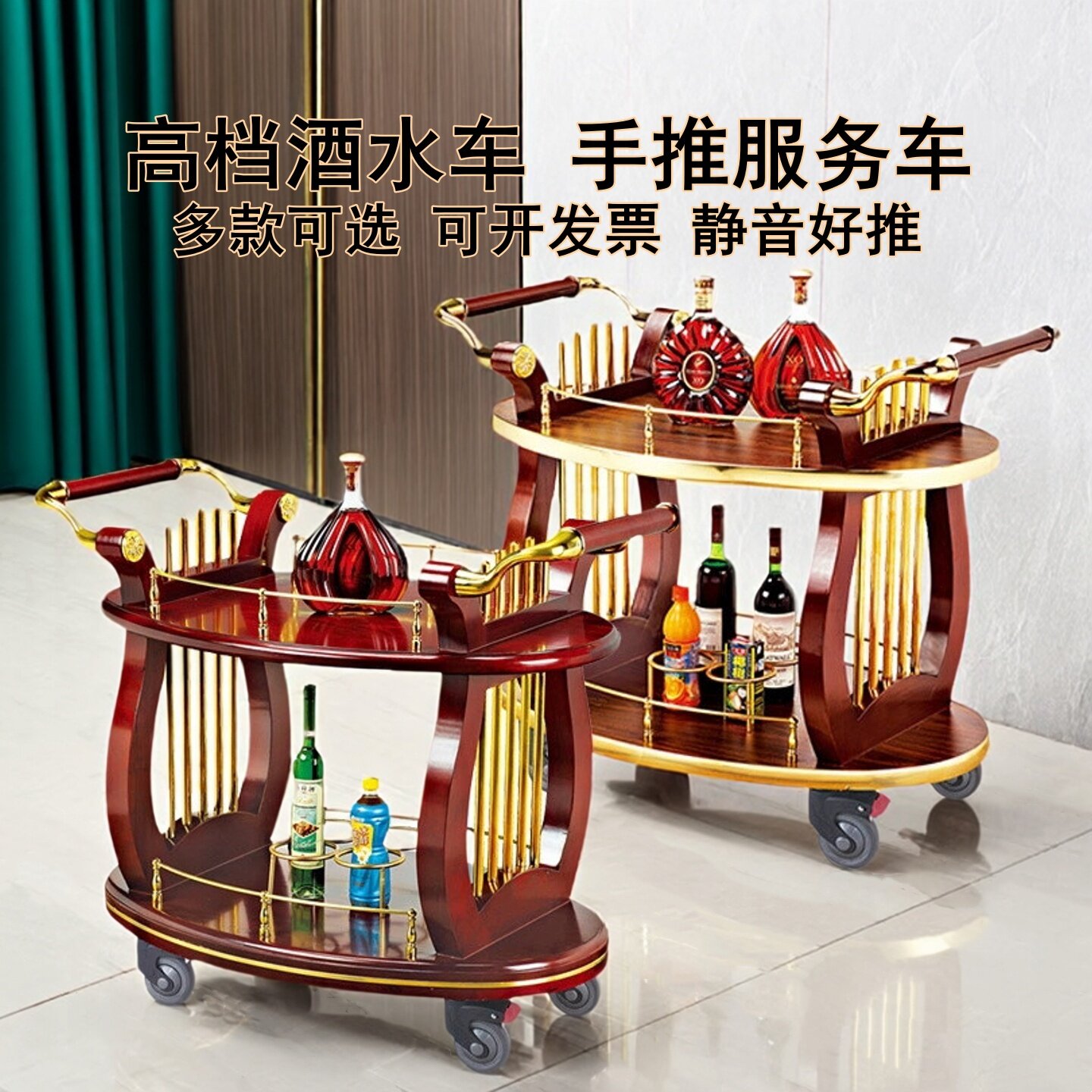 南方竖琴酒水车实木高档红酒车星级酒店餐厅送酒服务手推车静音轮