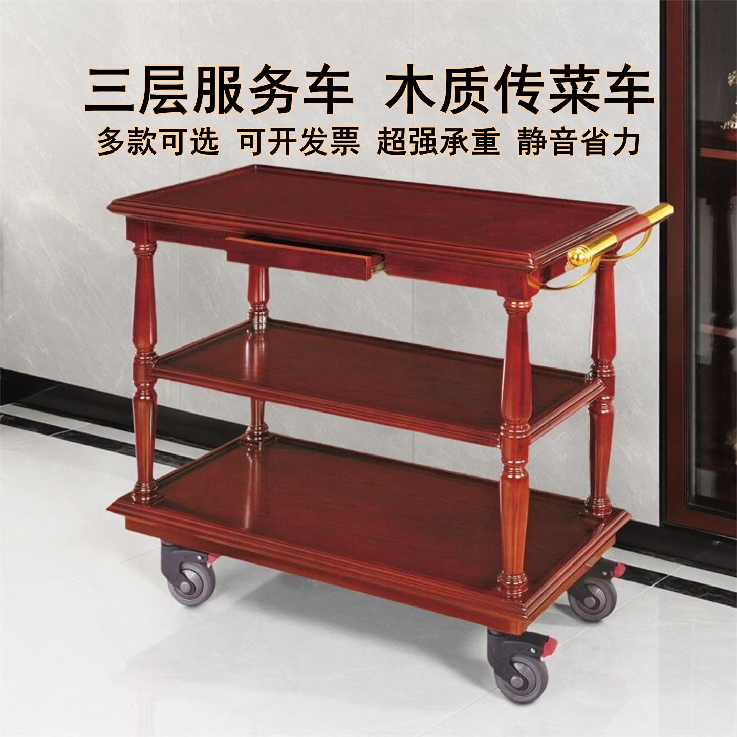 南方实木手推服务车可移动静音轮