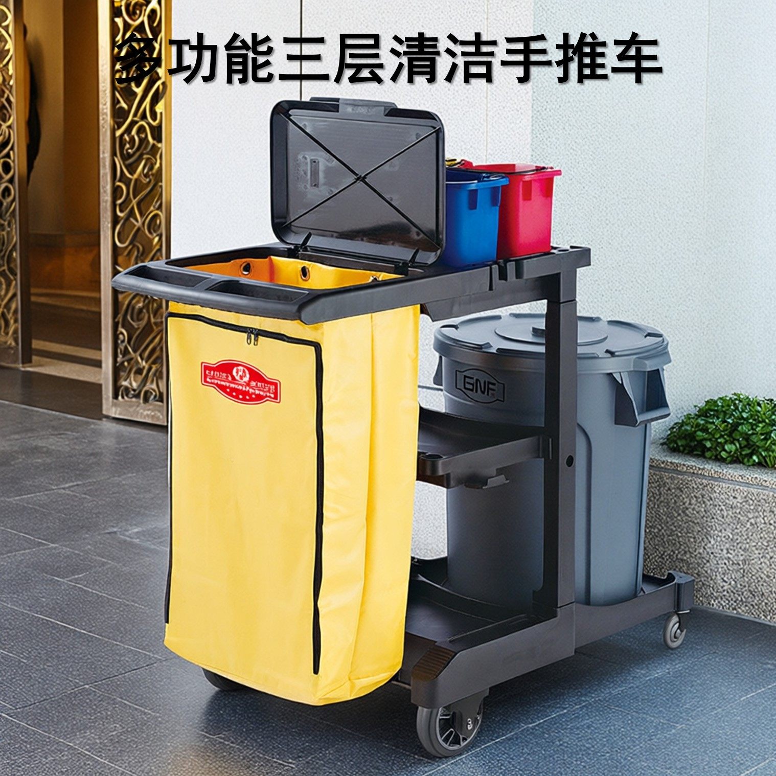 南方GNF多功能三层清洁车大号塑料黑色物业卫生保洁手推移动静音