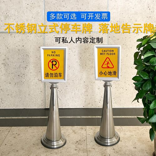 立式指示牌不锈钢禁止停车警示牌