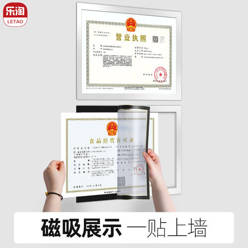 营业执照框架和卫生许可证框挂墙