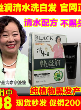 韩丝润精华露膏方官网正品染发剂