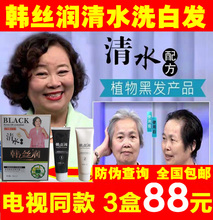 韩丝润纯植物黑发洗白发官网一洗黑精华露清水染发剂膏方青卓正品