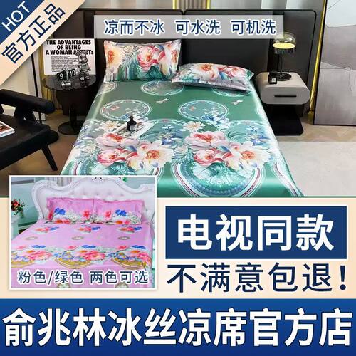 俞兆林冰丝凉席水晶冰丝席夏季夏天床单可水洗机洗空调席电视同款