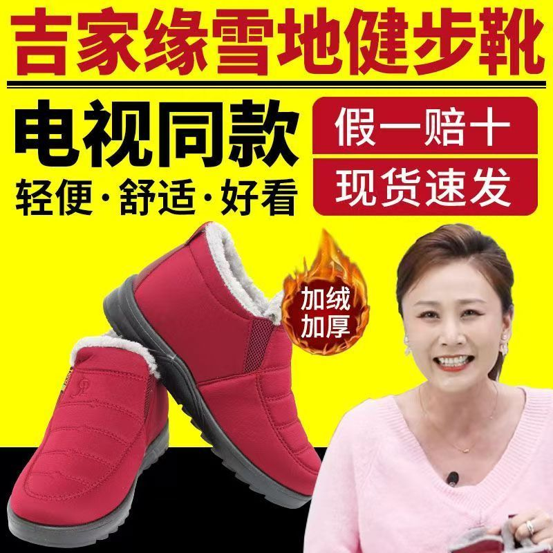 电视同款正品吉家缘三防保暖雪地健步靴冬款加绒厚防寒中老年棉鞋