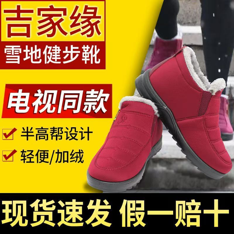 电视同款正品吉家缘三防保暖雪地健步靴冬款加绒厚防寒中老年棉鞋