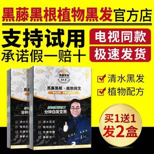 俪缇植物黑发霜黑藤黑根植物黑发染发剂洗发水膏纯清水一洗黑正品