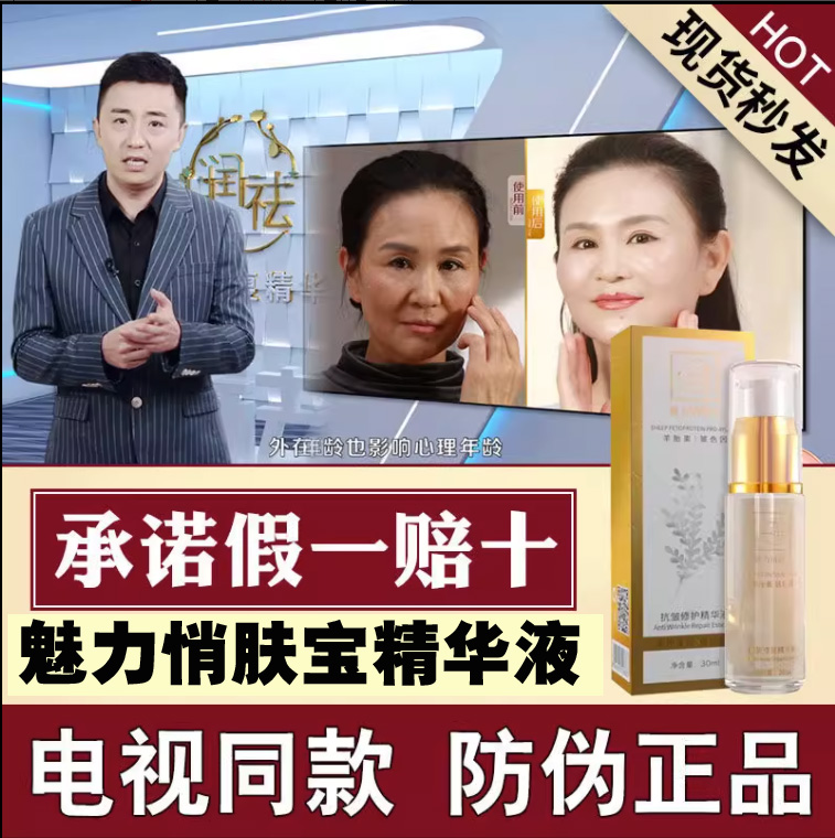 魅力悄肤宝抗皱修护润祛抗皱修护精华液羊胎素玻色因去斑官方正品