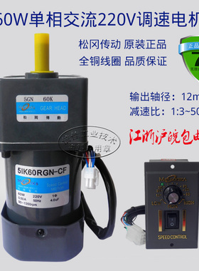60W调速电机5IK60RGN-CF/5GN3~500K松冈传动220V减速马达松岗电机