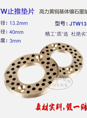 镶嵌石墨铜垫 JTW13止推垫片 13.2*40*3 无油自润滑 耐磨垫圈衬套