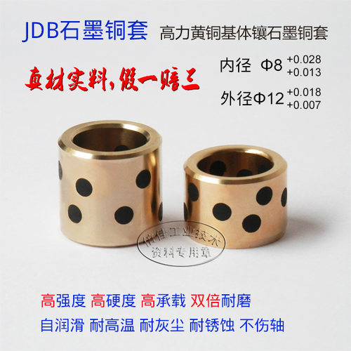 耐磨石墨自润滑轴套滑动轴承