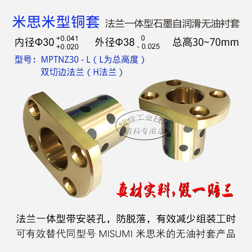 石墨铜套双切边法兰MPTNZ30-L