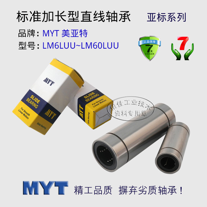 精密加长直线运动轴承