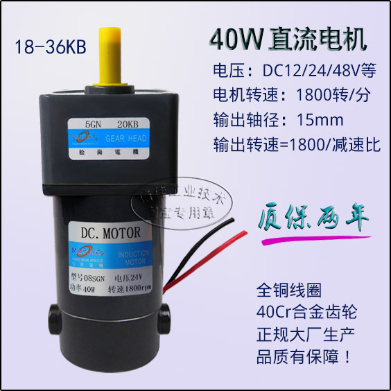 江浙沪皖全境包邮！电机采用全铜线圈，用料标准、做工规范，沉甸甸的质感不是铝包铜电机与小作坊电机可比的！减速箱齿轮采用优质合金钢40Cr制造，经精密滚齿磨齿后，表面碳氮共渗处理，耐磨性优良！正规大厂松岗电机，质保2年！直流有刷电机广泛应用于自动门、玩具车、野外装备、车载设备等场合，运行简单，使用方便！