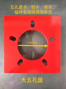 皮轻卡商务房车汽车外倾角校正仪器大五孔盘支架配件校准器5孔盘