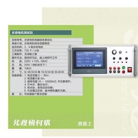 步进电机性能综合测试仪两相四相步进步进电机测试仪驱动电源微电