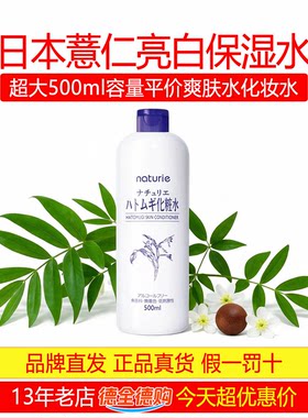 日本naturie薏仁水500ml瓶清爽型