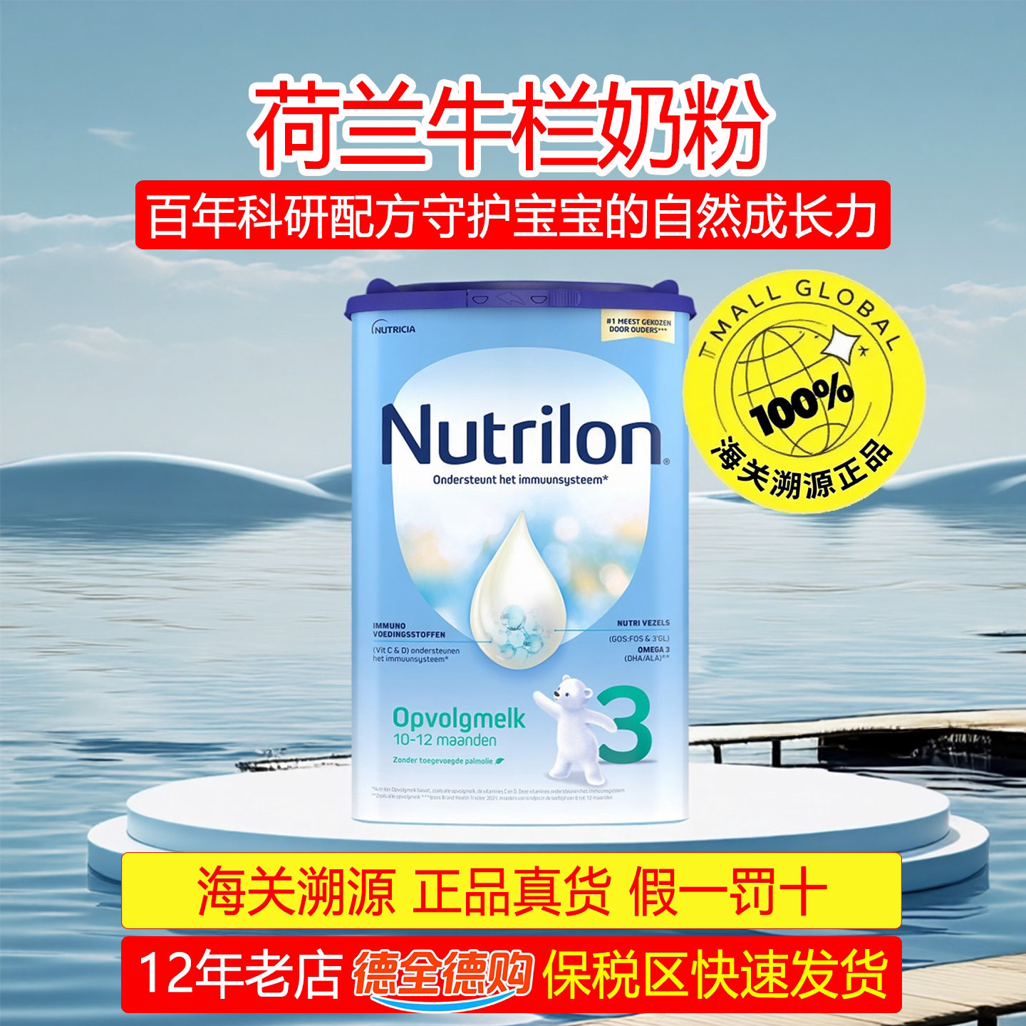 2027/03荷兰牛栏3段Nutrilon诺优能宝宝婴幼儿奶粉800g罐10-12月