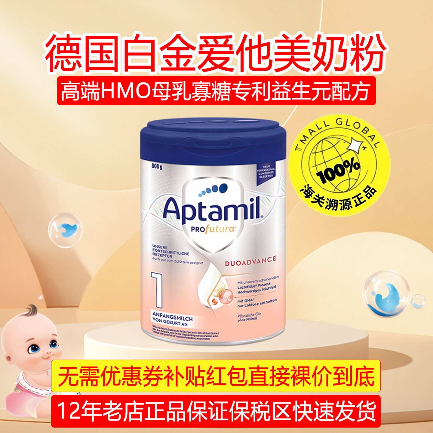 正品德国白金爱他美1段奶粉好价