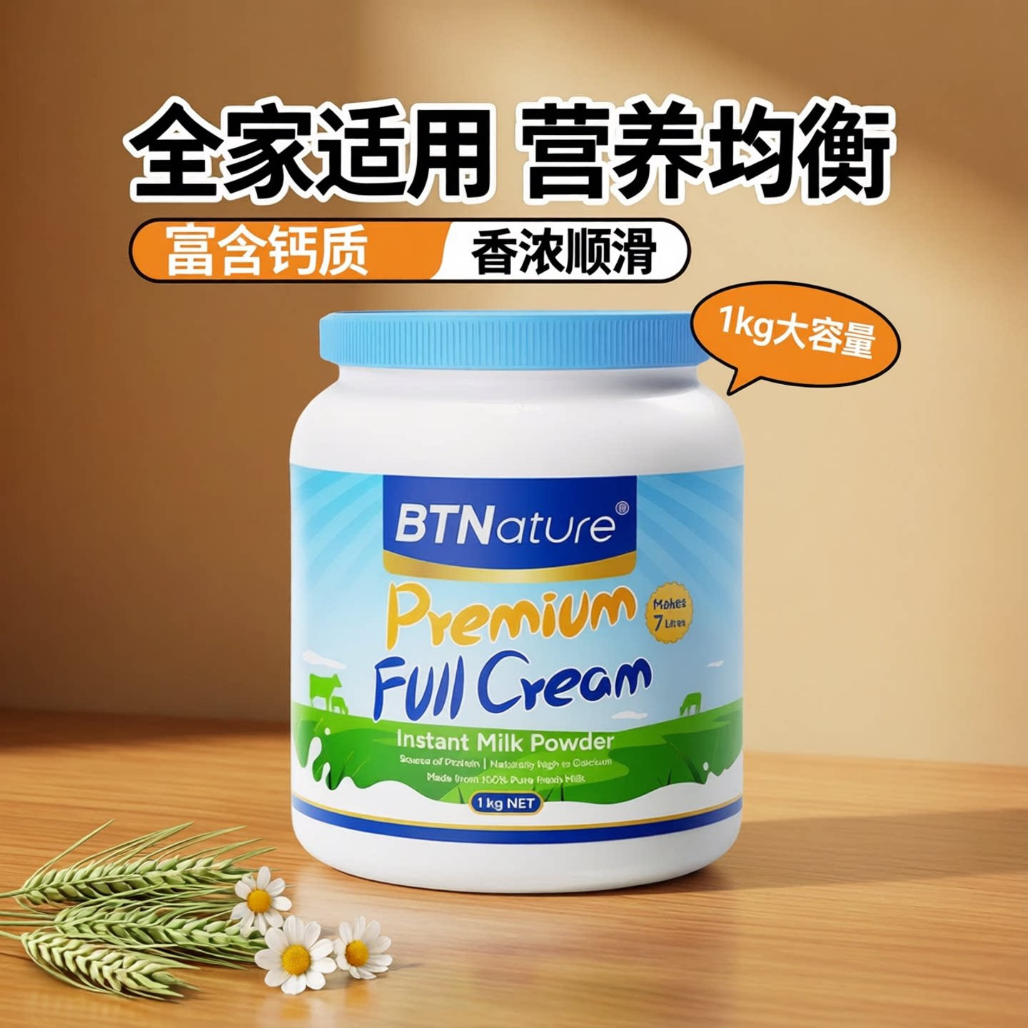 贝特恩蓝一号全脂脱脂成人奶粉儿童学生青少年中老年进口1000g罐