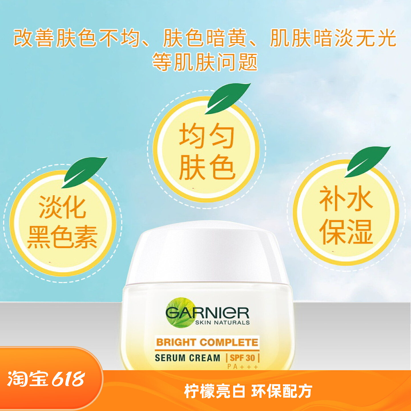 卡尼尔garnier面霜SPF30烟酰胺VC防晒嫩肤保湿修护日霜素颜霜50ml