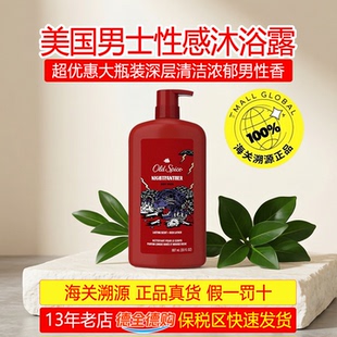 美国Old 深层清洁保湿 沐浴露液887ml 709ml瓶浓郁男性香 Spice男士