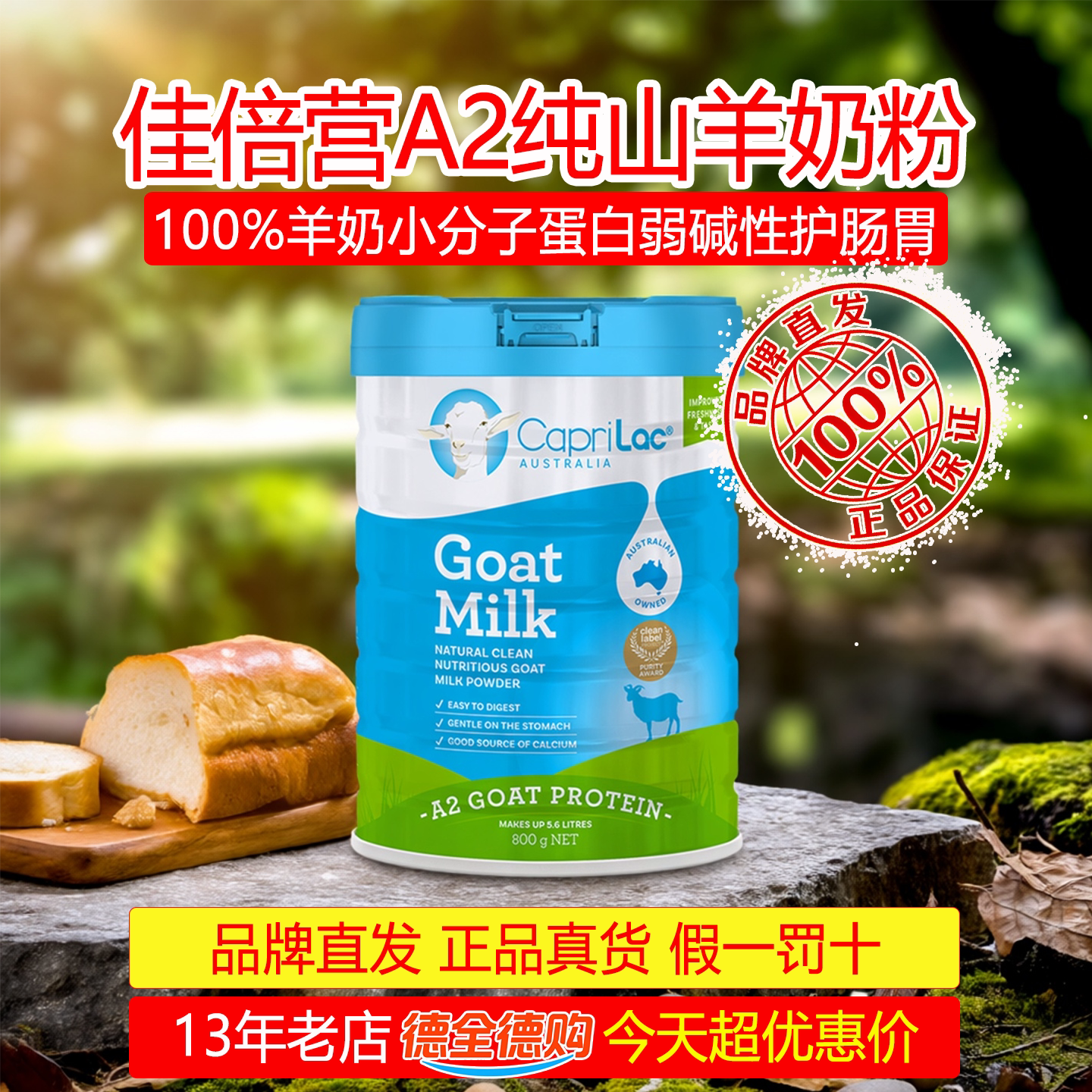 澳洲进口CapriLac佳倍营A2纯山羊奶粉成人中老年全脂无糖高钙1KG