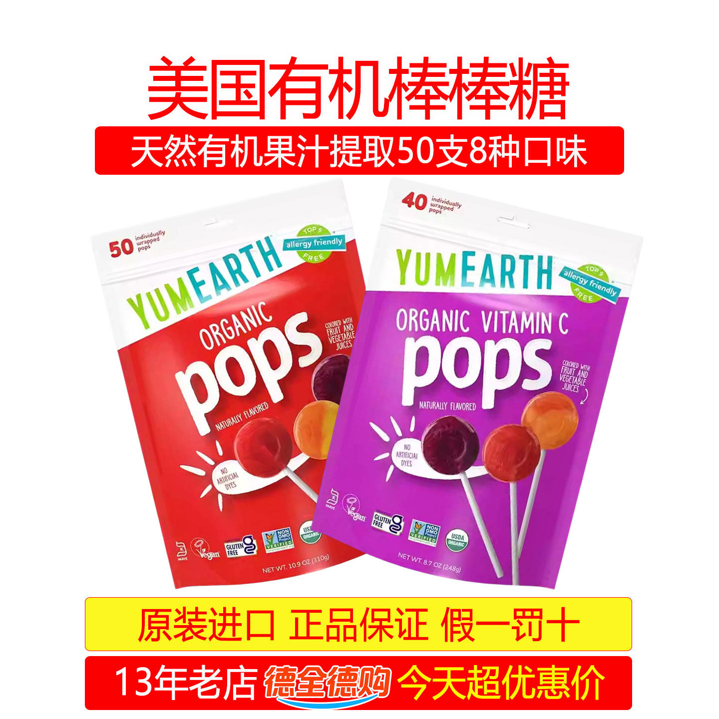 美国YumEarth牙米滋水果VC棒棒糖有机硬糖果低卡多种口味儿童零食