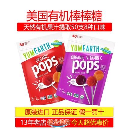 美国YumEarth牙米滋水果VC棒棒糖有机硬糖果低卡多种口味儿童零食