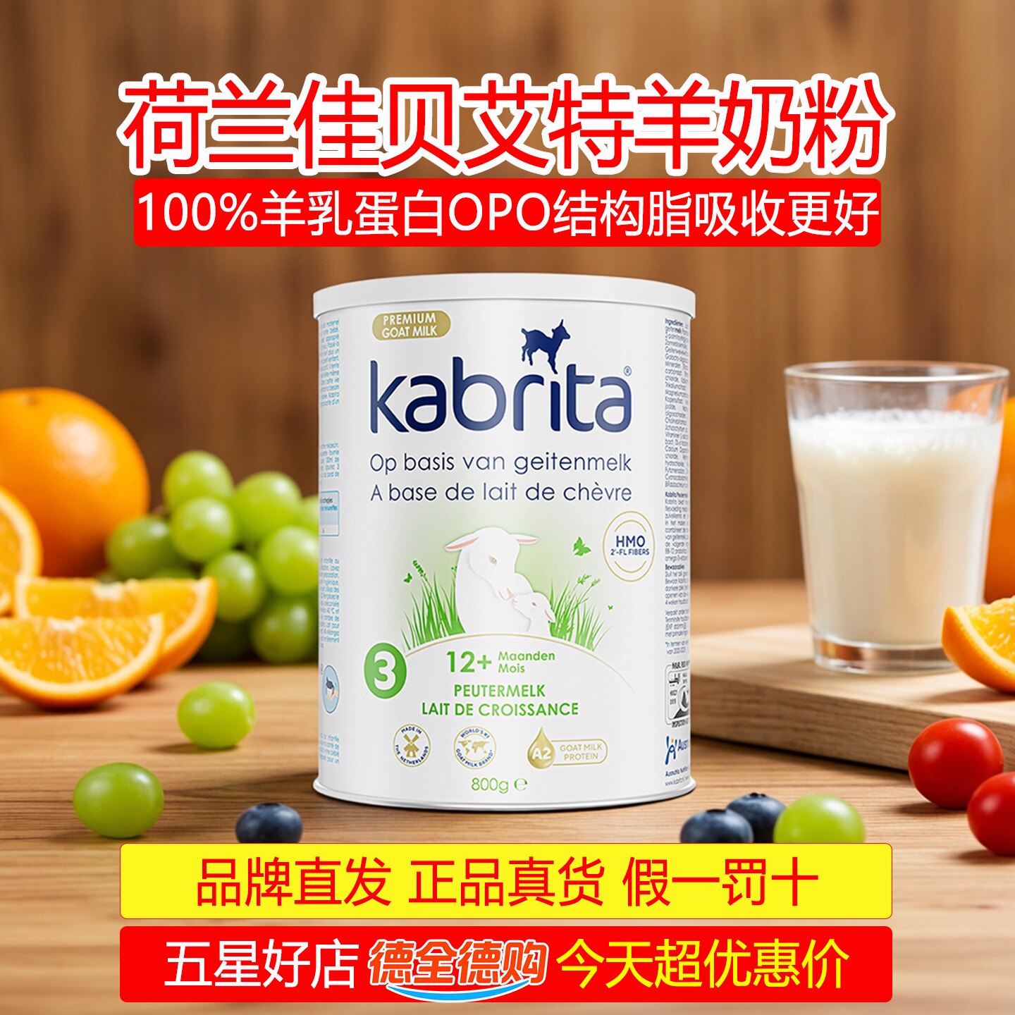 荷兰佳贝艾特3段白金版婴幼儿羊奶粉宝宝800g纯羊乳蛋白营养均衡