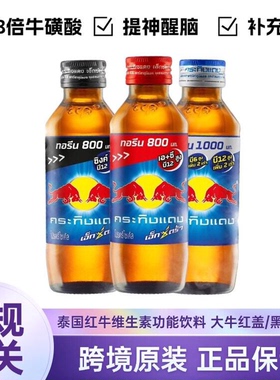 泰国进口红牛RedBull红蓝黑盖加强版牛磺酸维生素功能饮料145ml瓶