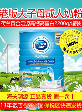 2027/06香港版DutchLady子母奶粉荷兰成人中老年全脂营养2200g/罐