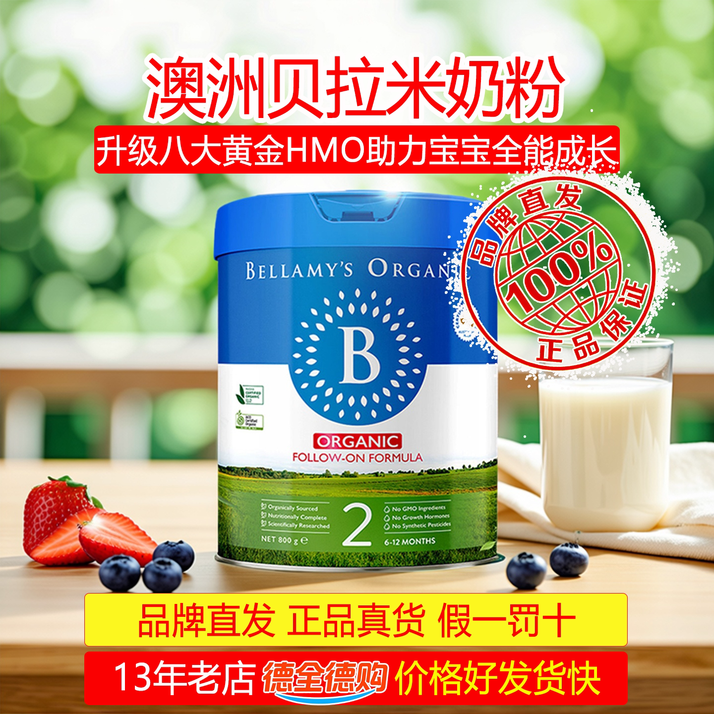 澳洲贝拉米2段HMO婴幼儿配方有机奶粉宝宝800g罐装6-12个月肠胃好