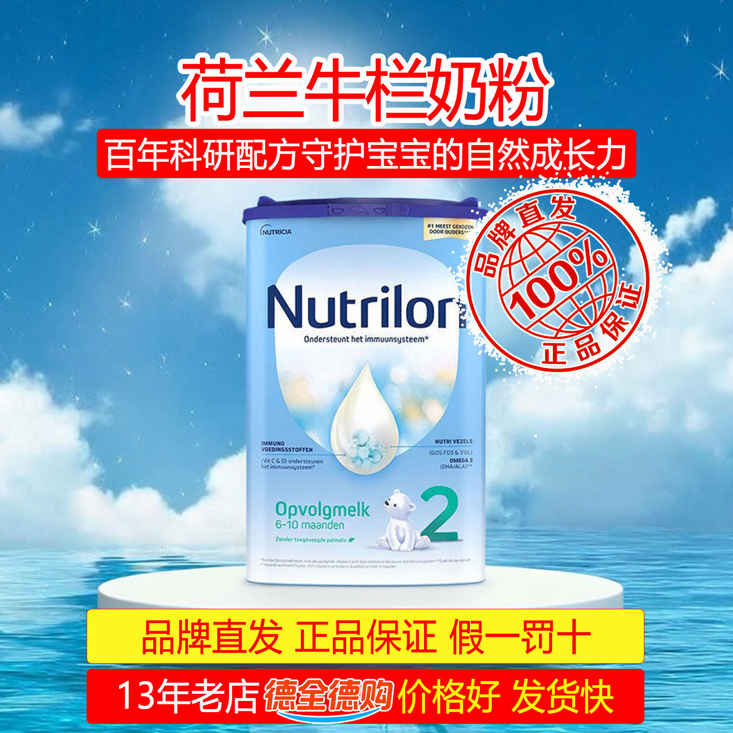 2027/03月荷兰牛栏2段婴幼儿配方牛奶粉宝宝诺优能800g罐6-10个月