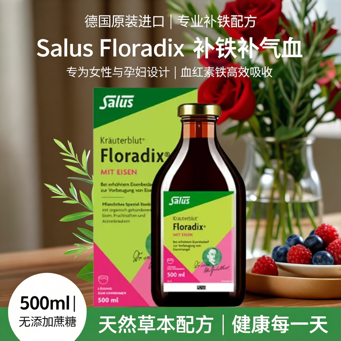 德国Salus绿版铁元口服液女性成人孕妇女补铁气血铁剂500ml大瓶装