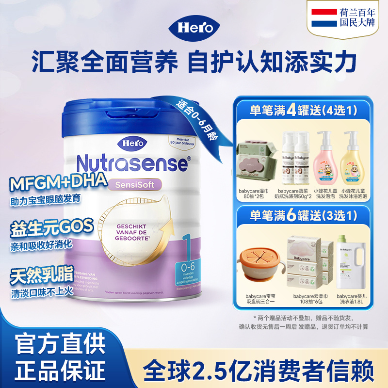 2027/6荷兰白金Hero Baby婴幼儿配方奶粉宝宝1段800g/罐装0-6个月