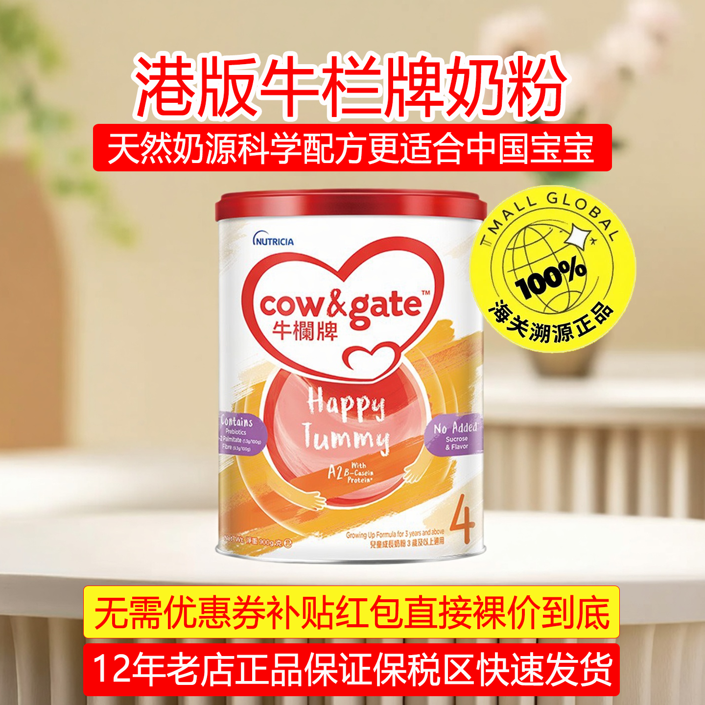 2027/02香港版Cow&Gate牛栏牌4段β-酪蛋白升级A2奶粉宝宝900g罐