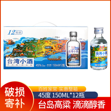 台岛高粱酒青春小酒45度150ml*12瓶浓香型小瓶粮食白酒礼盒装