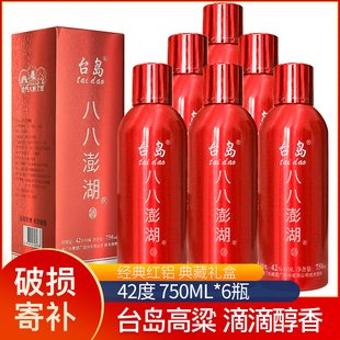 台岛高粱酒42度750ml*6瓶白酒整箱礼盒浓香型红铝珍酿婚宴酒
