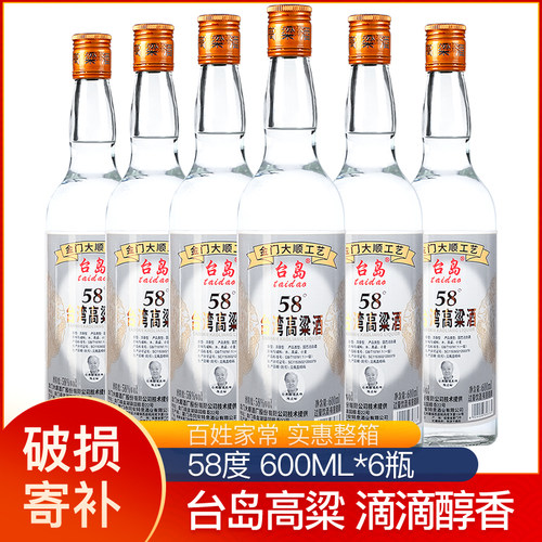 台湾58度浓香风味粮整箱高粱酒