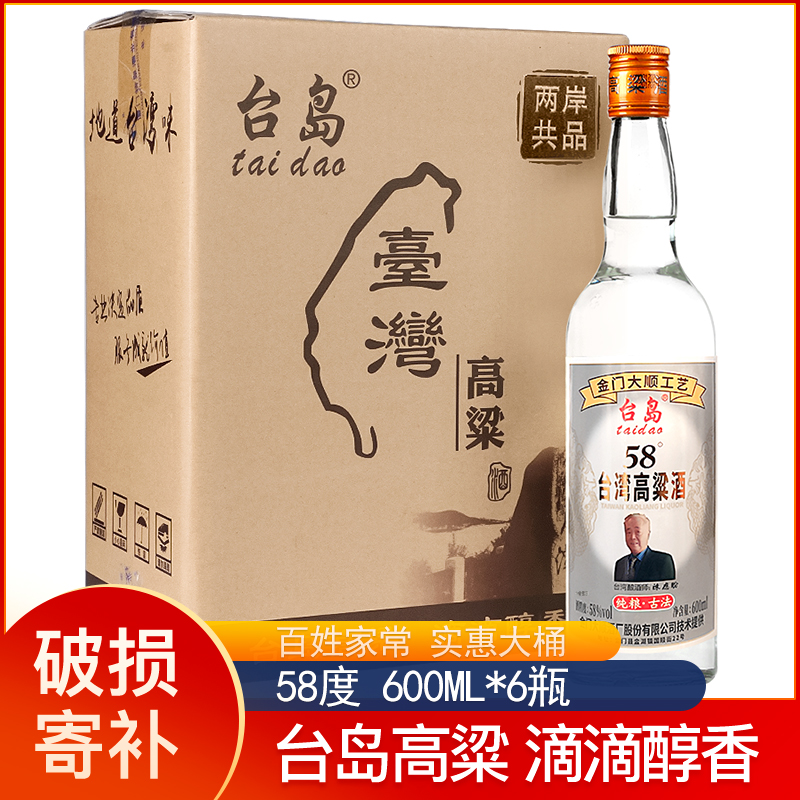 台岛高粱酒古法58度浓香型600ml*6瓶金门高度白酒整箱粮食家常酒